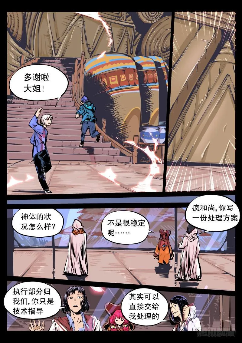 第九十四话.神体 第4页