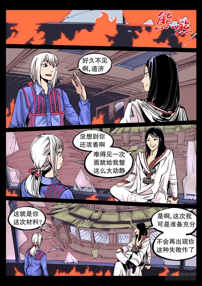 第九十五话.阻挡不了我 第2页