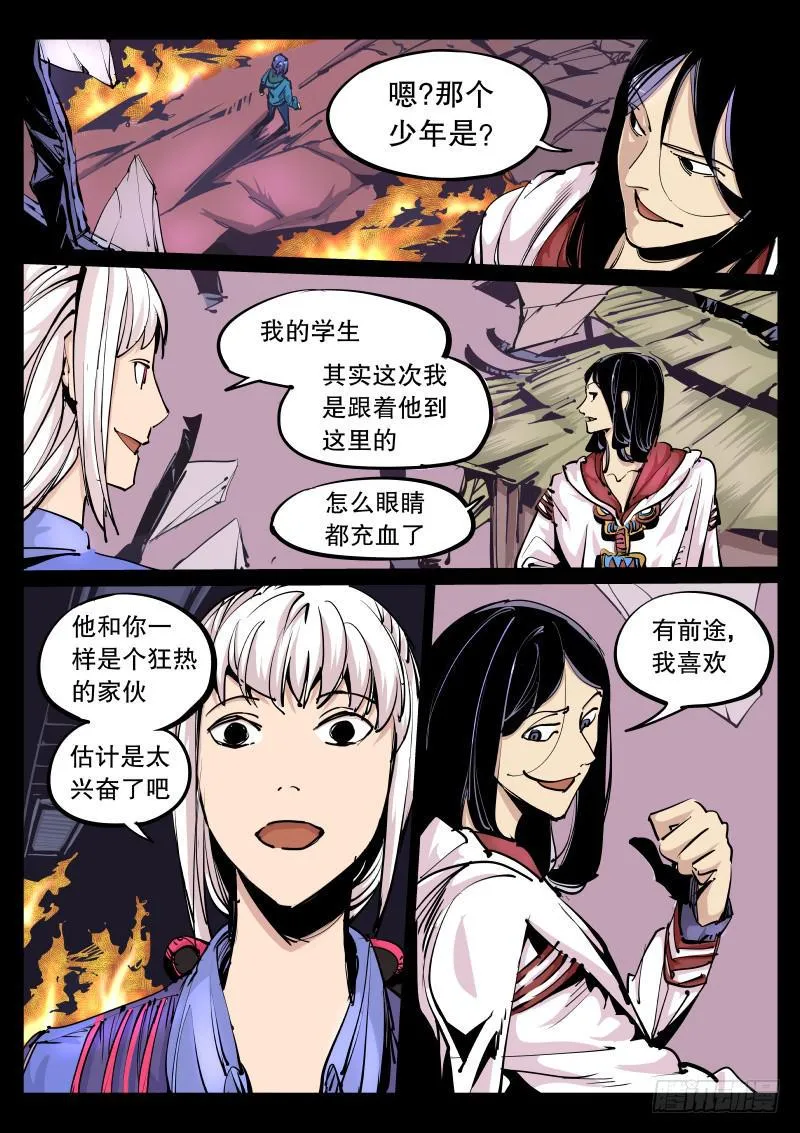 第九十五话.阻挡不了我 第3页