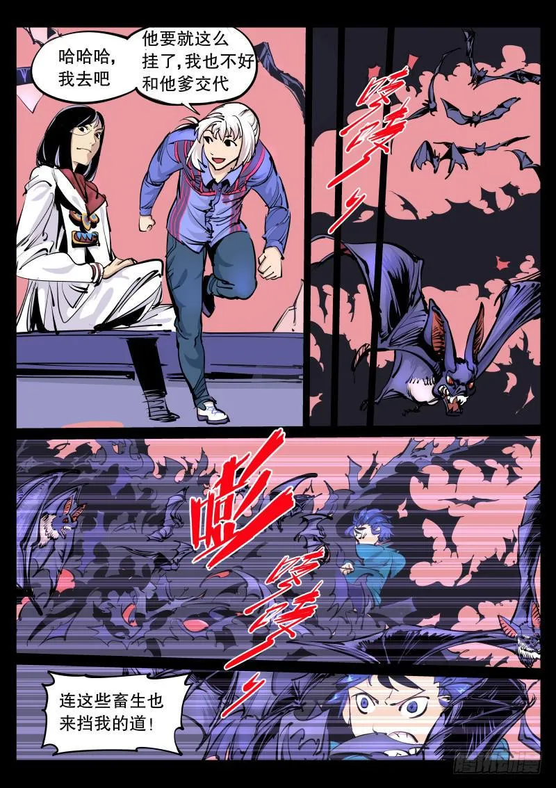 第九十五话.阻挡不了我 第5页