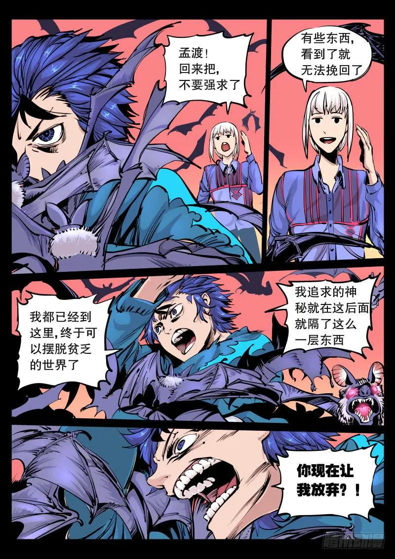 第九十五话.阻挡不了我 第6页