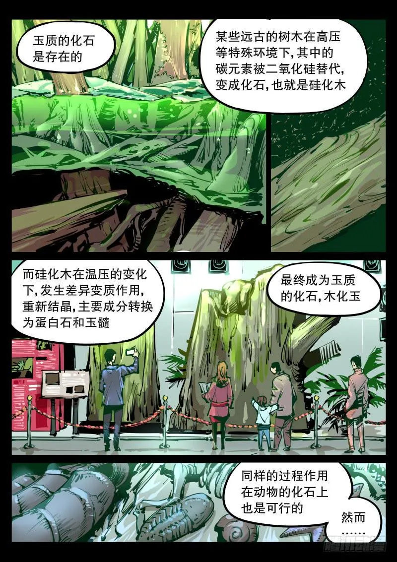 第九十六话.玉化 第1页