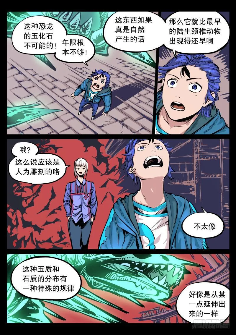 第九十六话.玉化 第2页