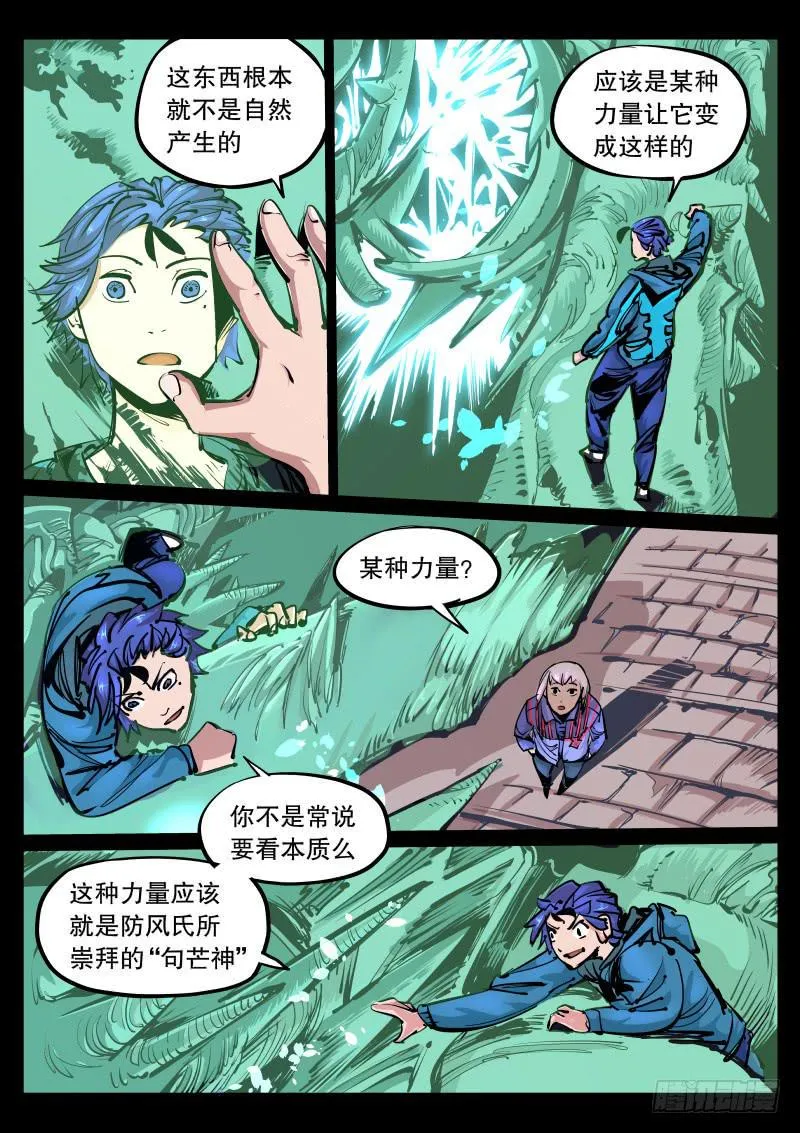 第九十六话.玉化 第3页