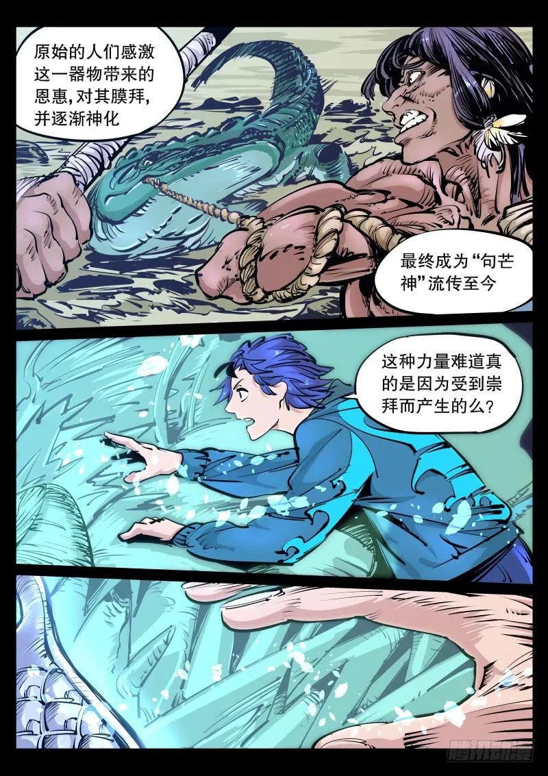 第九十六话.玉化 第5页