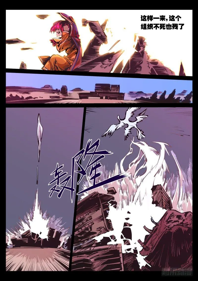 第九十七话.觉醒 第7页
