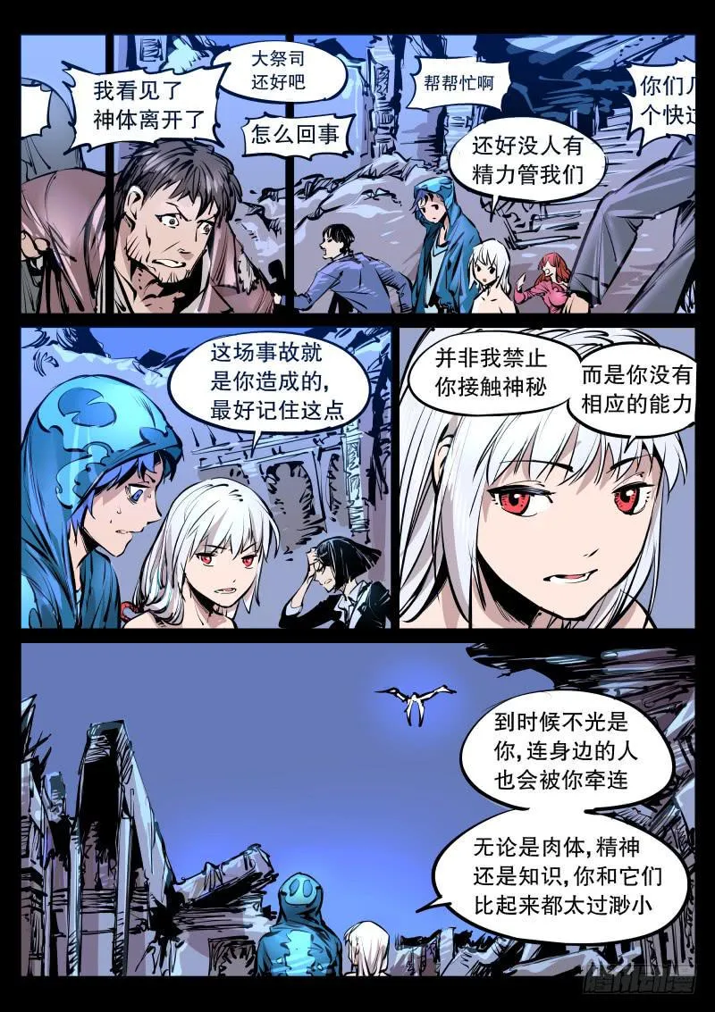 第九十八话.敬畏 第4页