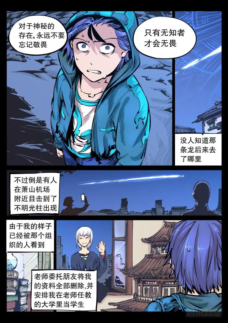 第九十八话.敬畏 第5页
