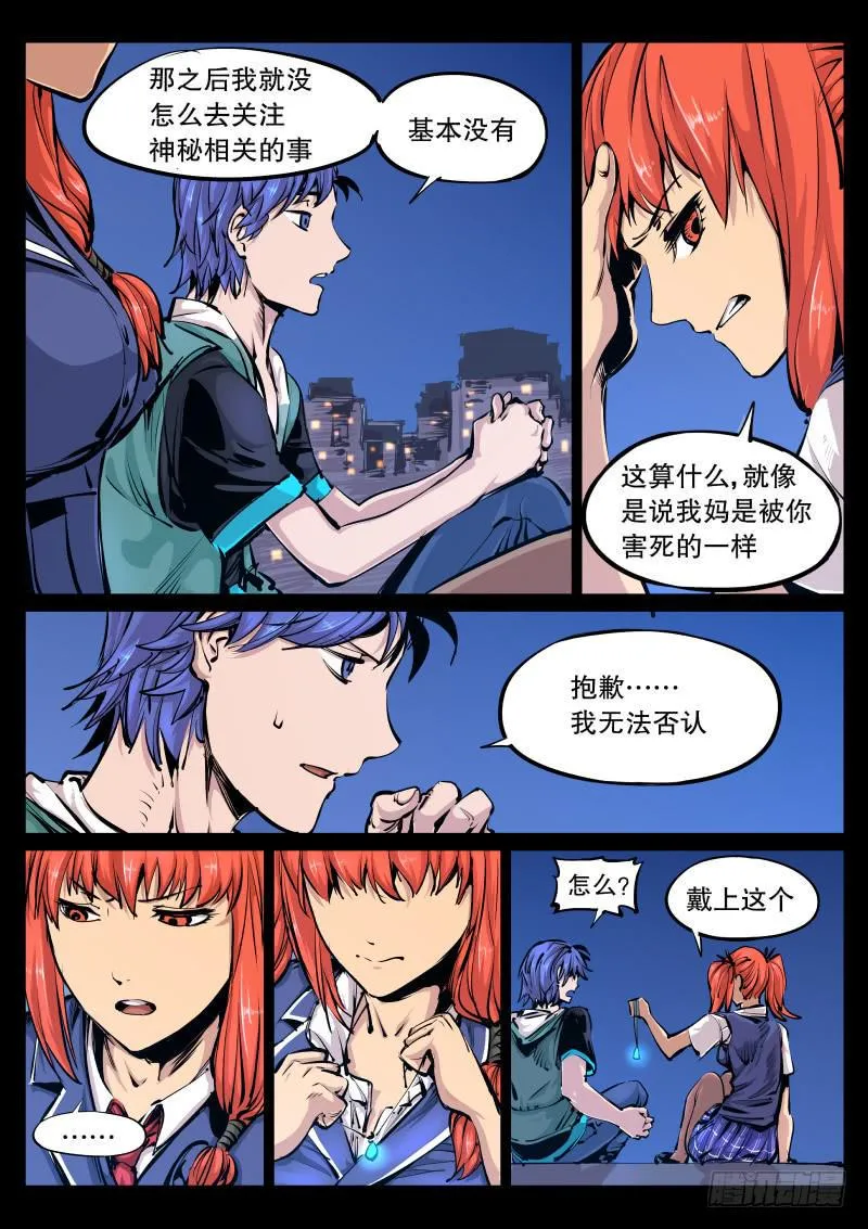 第九十八话.敬畏 第6页