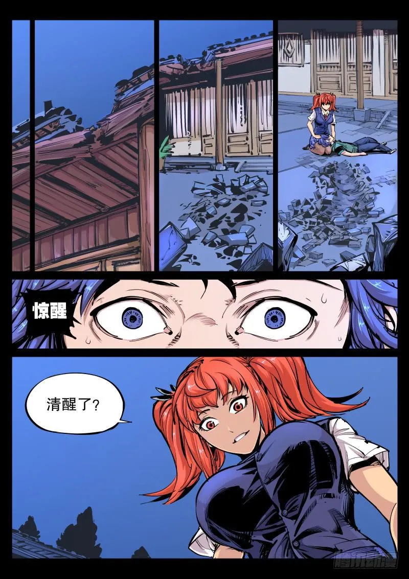 第九十八话.敬畏 第8页