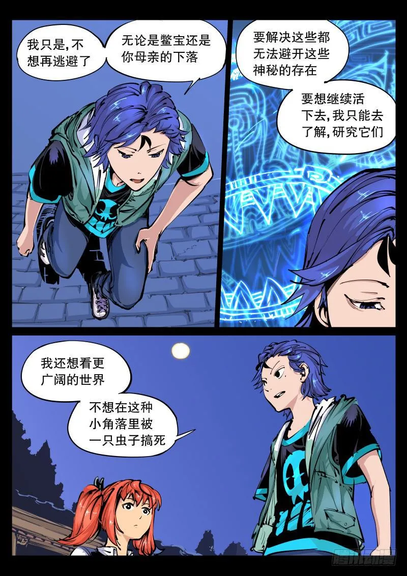 第九十九话.绝望 第2页