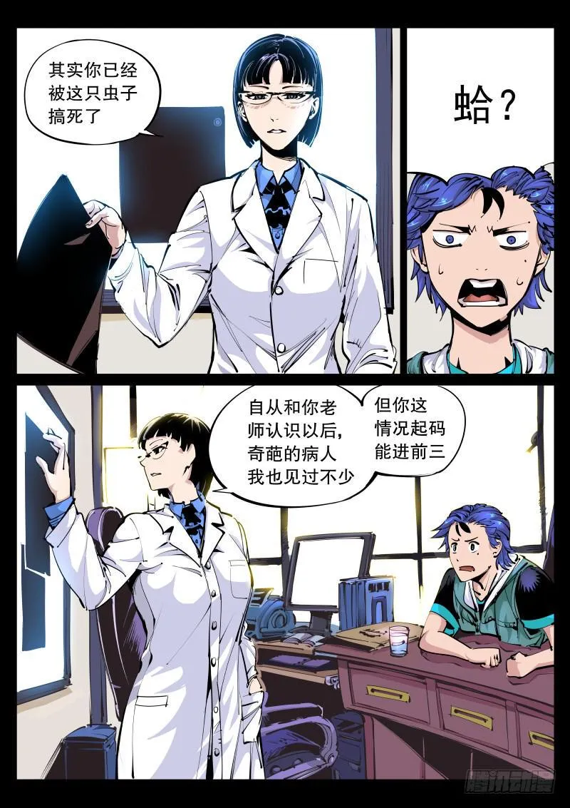 第九十九话.绝望 第3页
