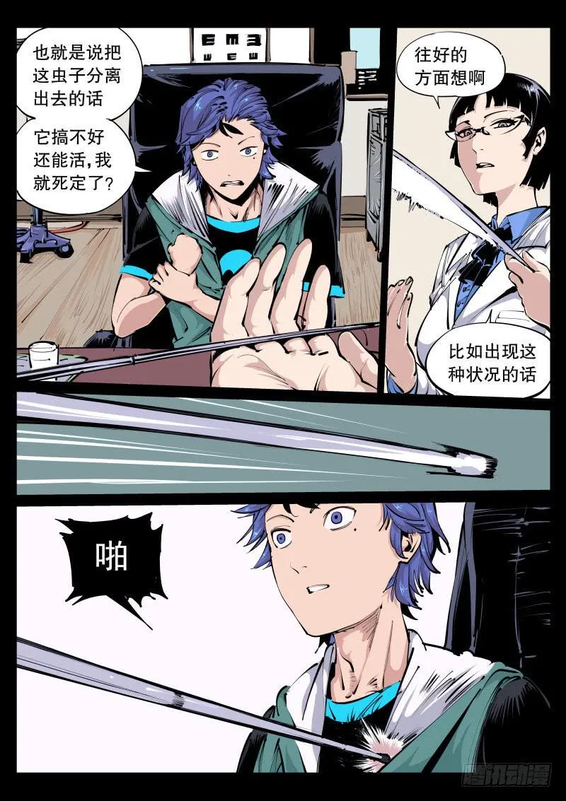 第九十九话.绝望 第5页