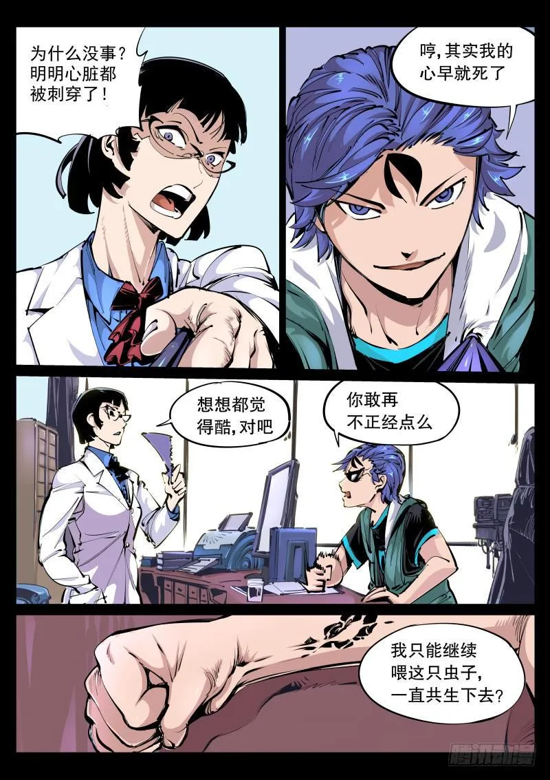 第九十九话.绝望 第6页