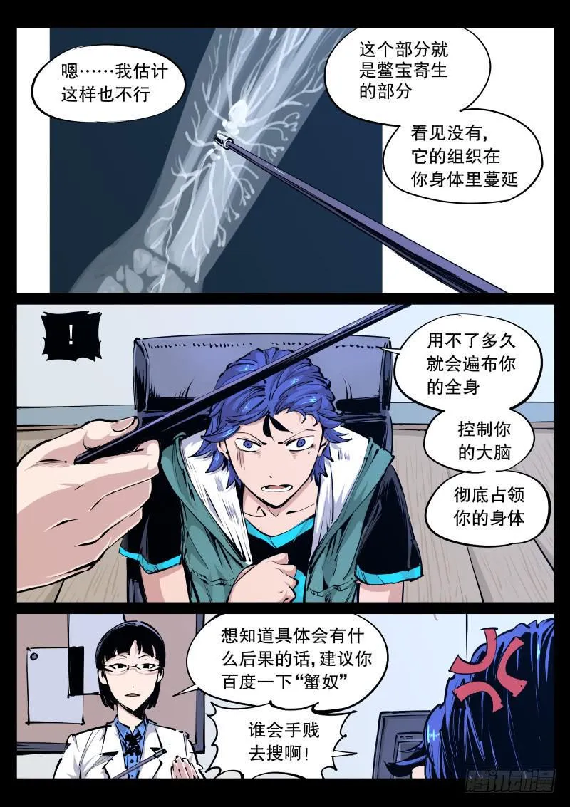第九十九话.绝望 第7页