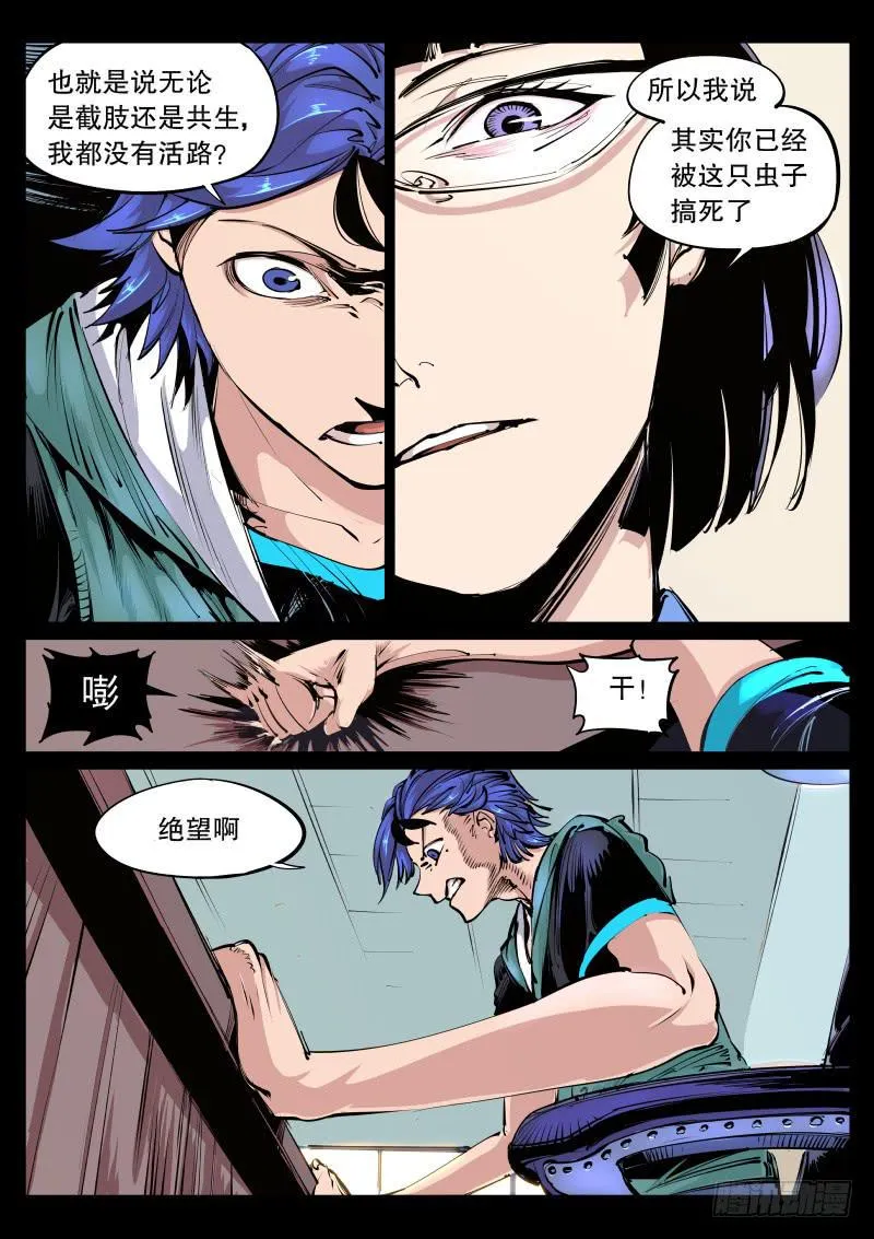第九十九话.绝望 第8页