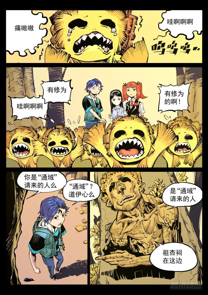第百零一话.大树王国 第3页