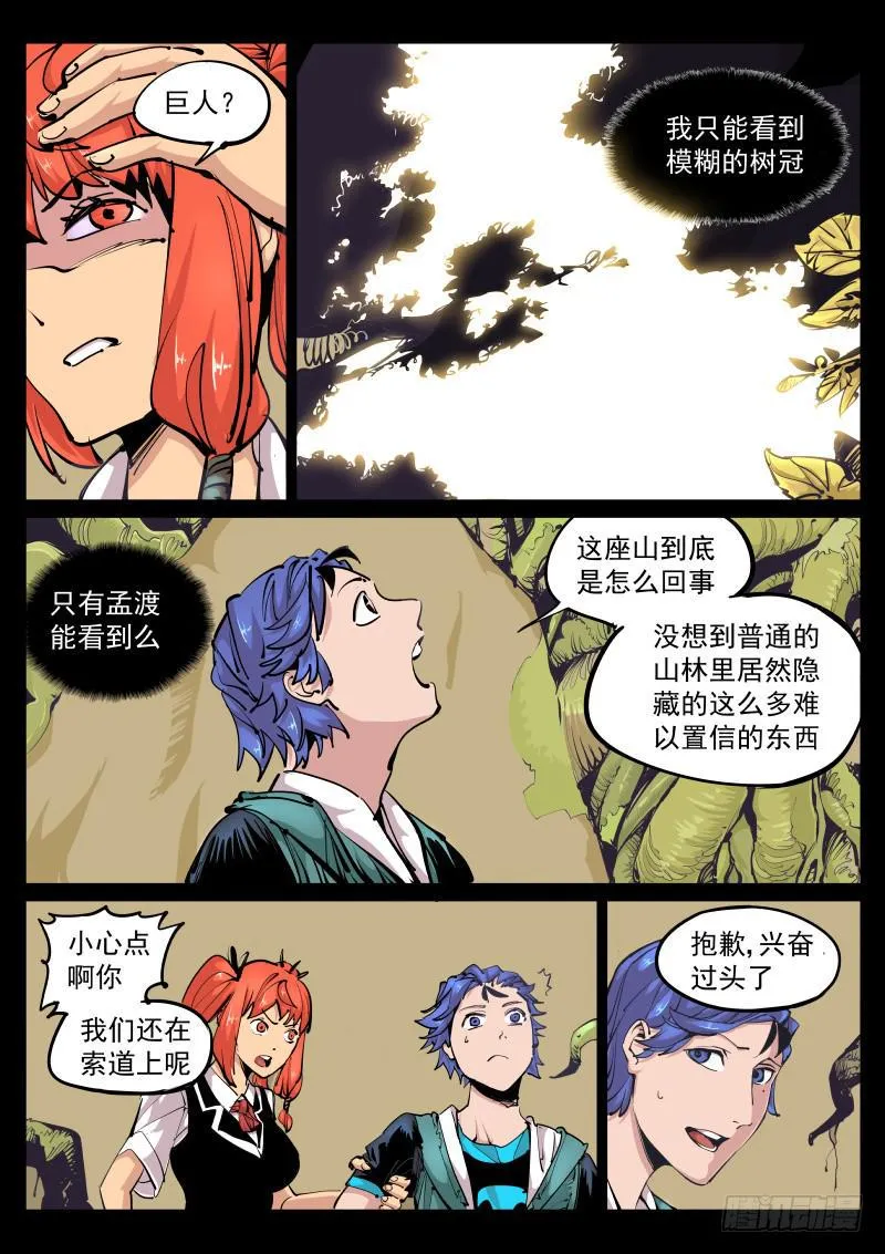 第百零一话.大树王国 第7页
