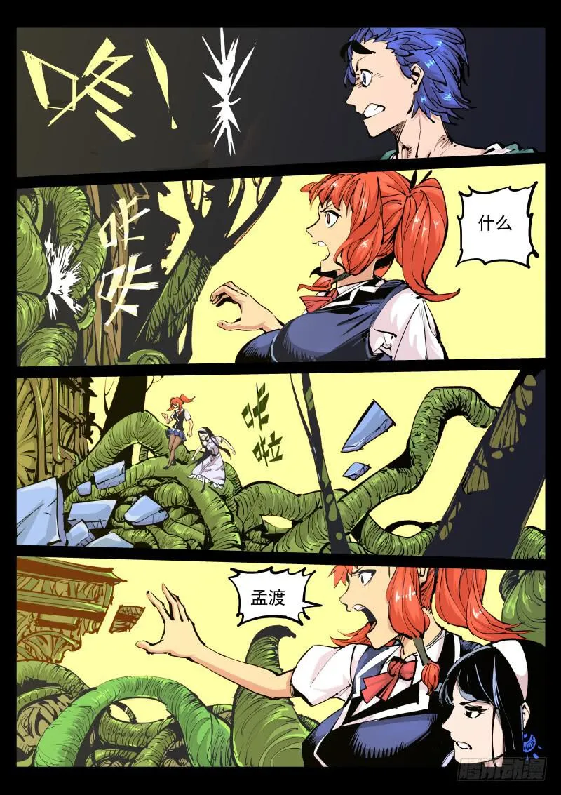 第百零二话.道伊心 第2页