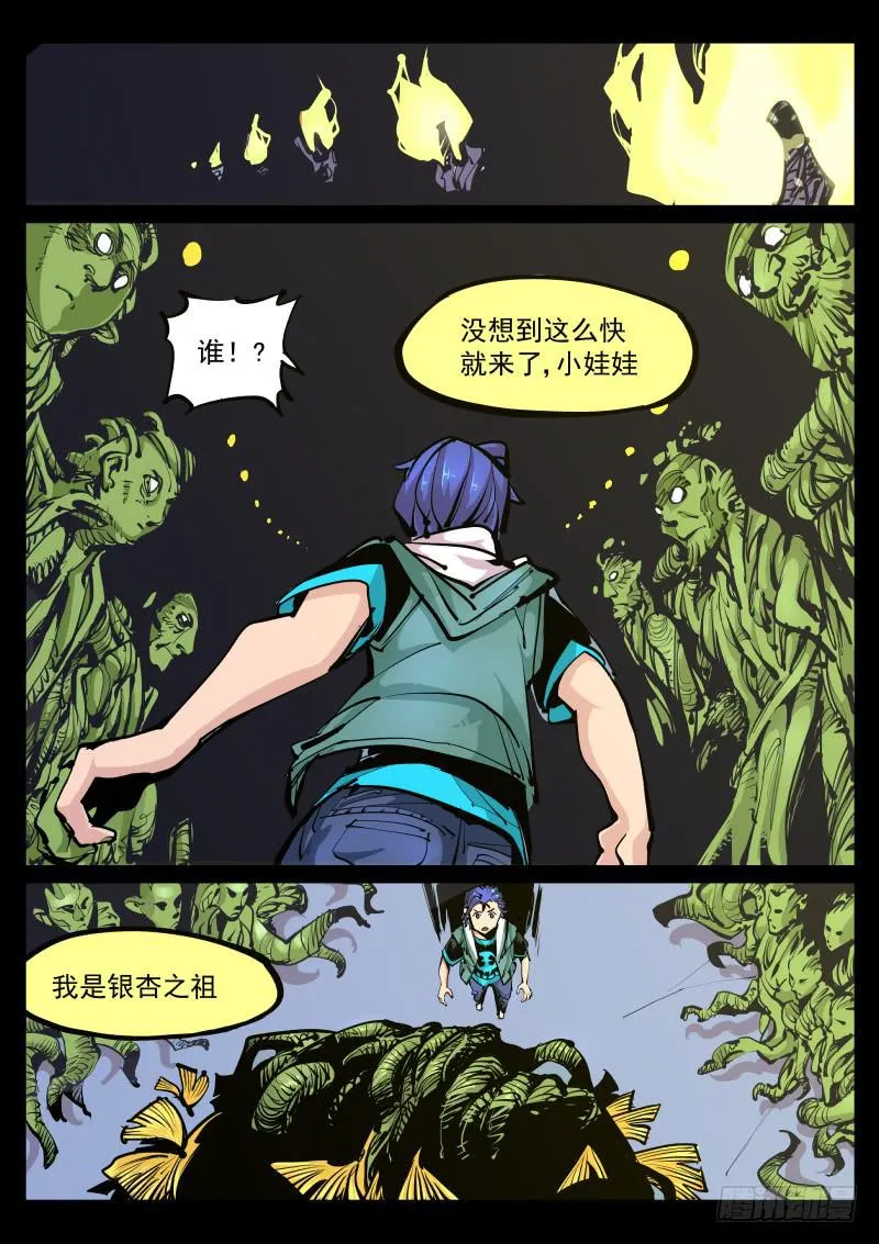第百零二话.道伊心 第4页
