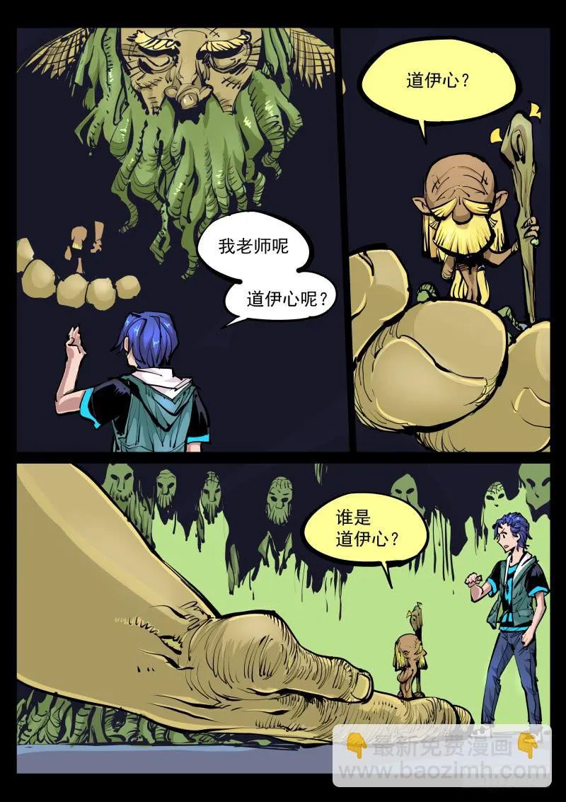 第百零二话.道伊心 第5页