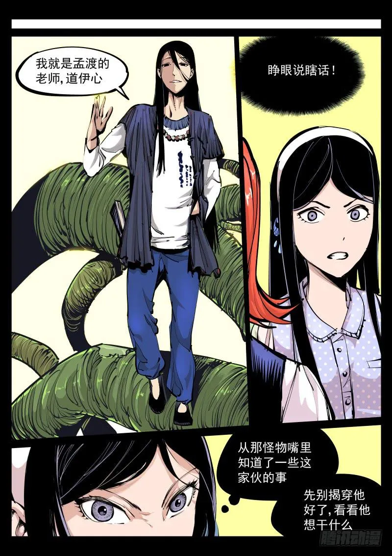 第百零二话.道伊心 第6页