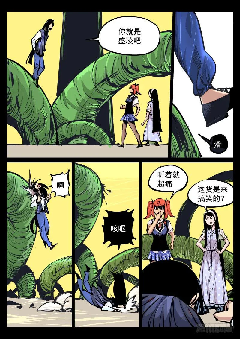 第百零二话.道伊心 第7页