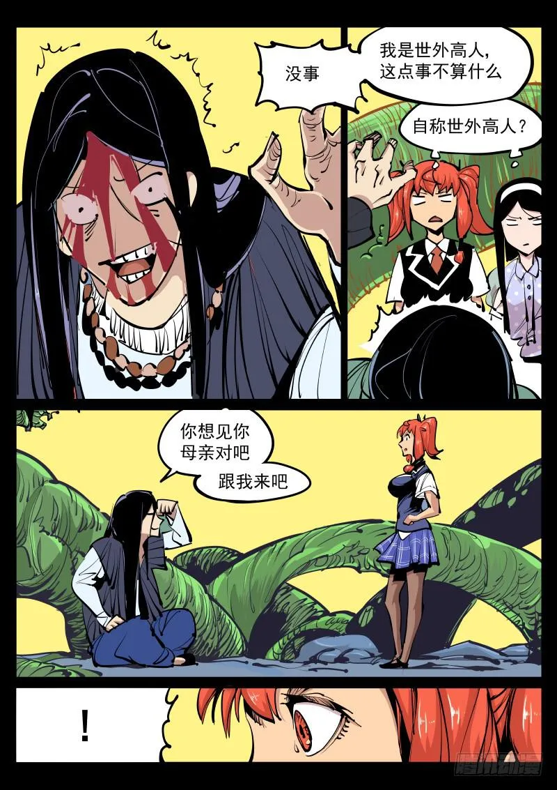 第百零二话.道伊心 第8页