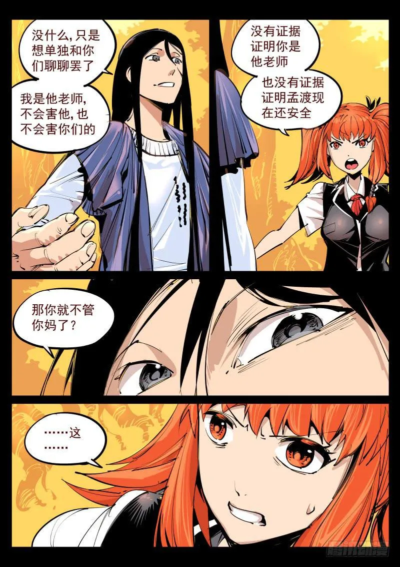 第百零三话.不好活动 第2页