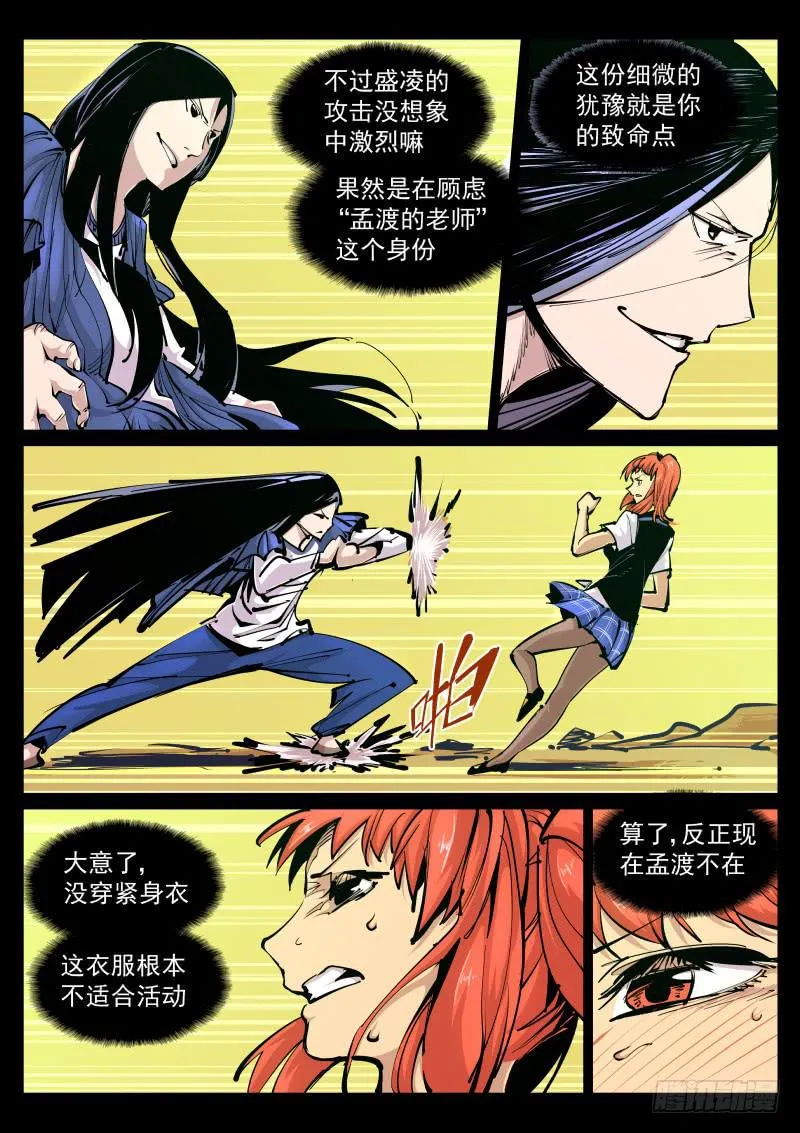 第百零三话.不好活动 第8页