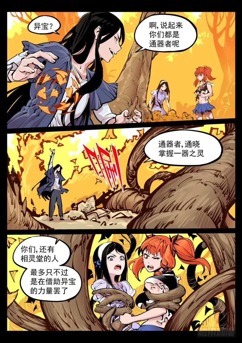第百零四话.通域 第4页