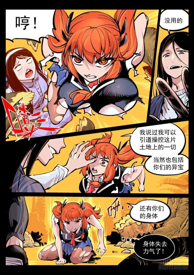 第百零四话.通域 第6页