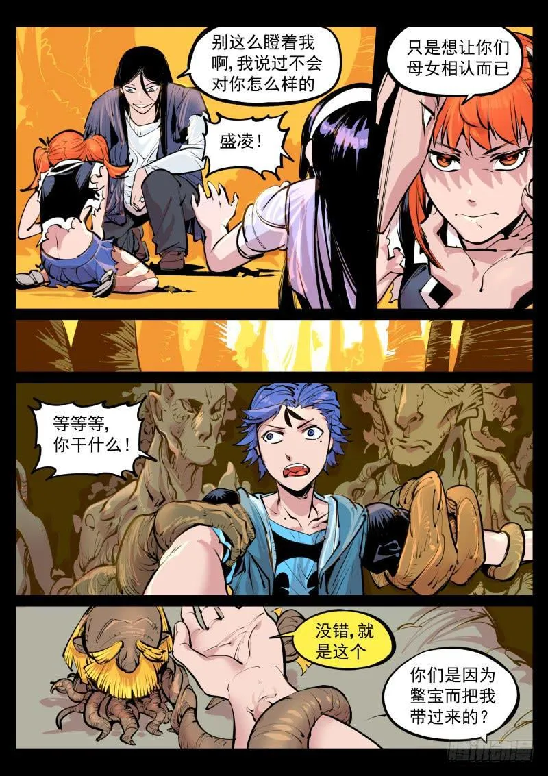 第百零四话.通域 第7页