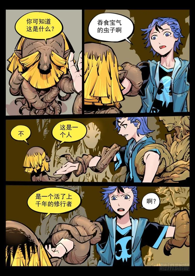 第百零四话.通域 第8页
