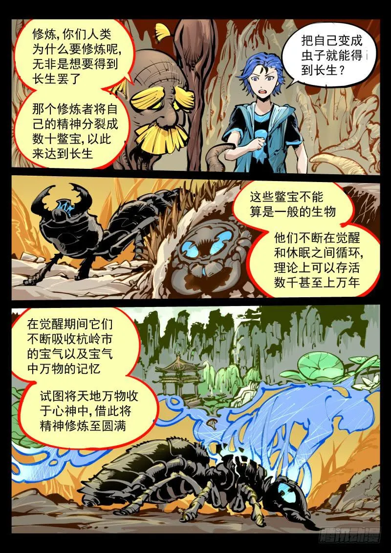 第百零五话.夺舍 第1页