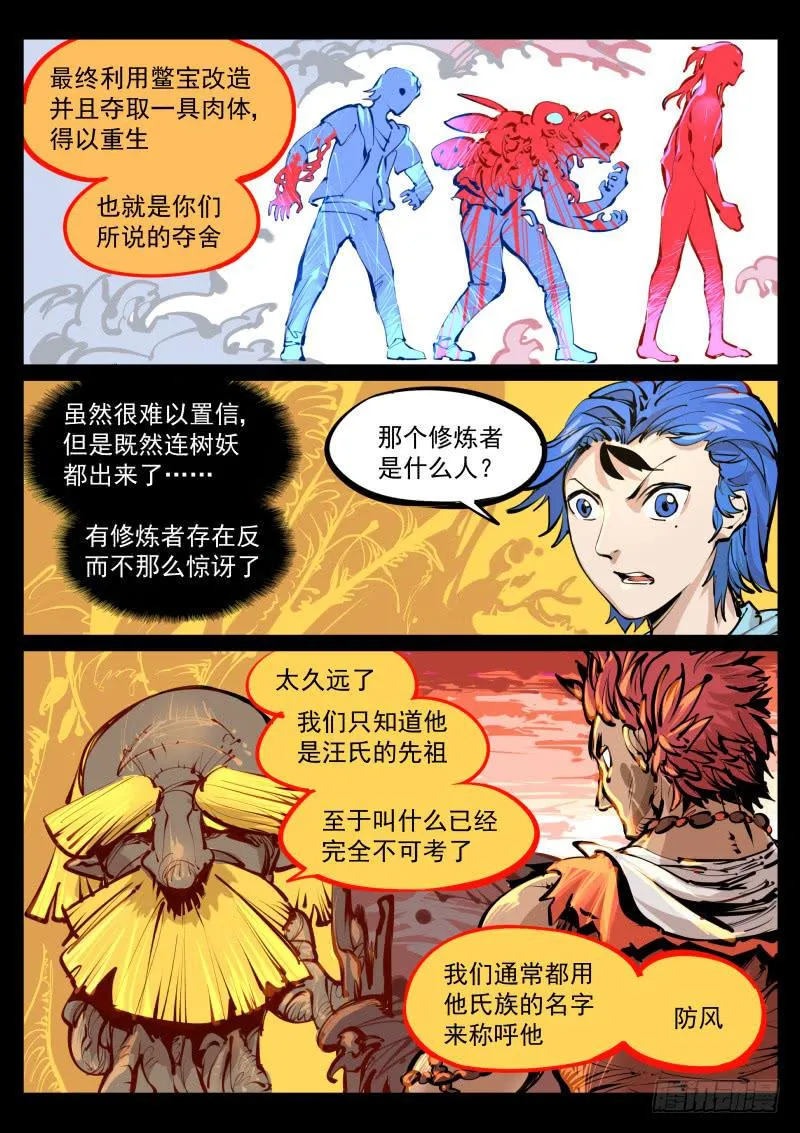 第百零五话.夺舍 第2页