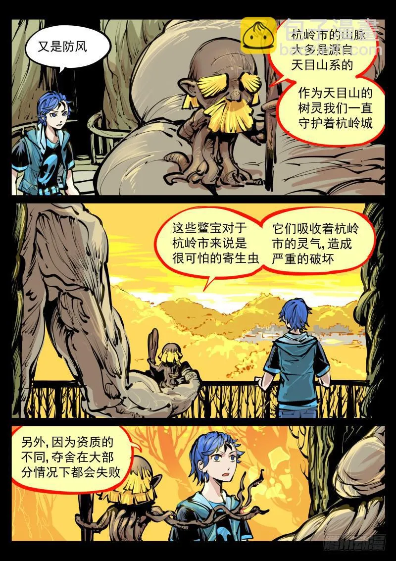 第百零五话.夺舍 第3页