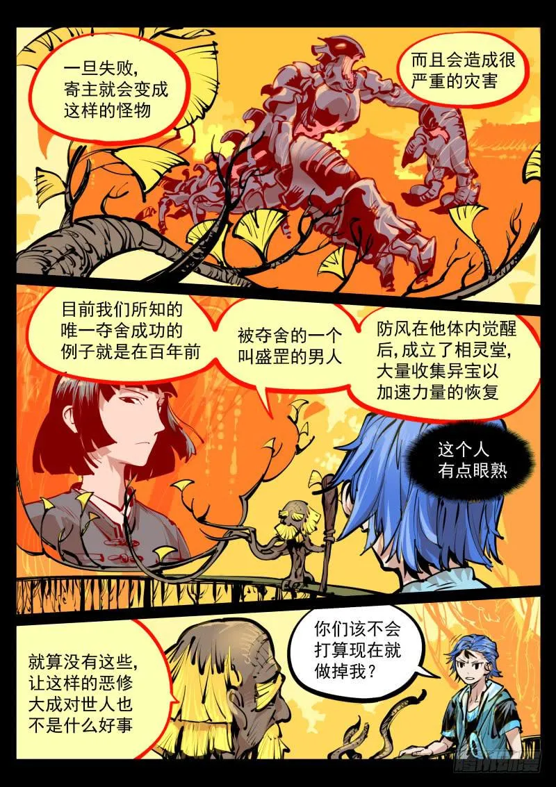 第百零五话.夺舍 第4页