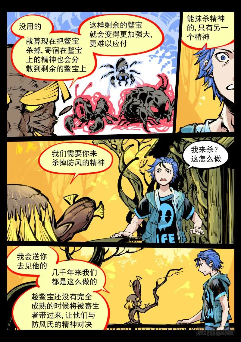 第百零五话.夺舍 第5页