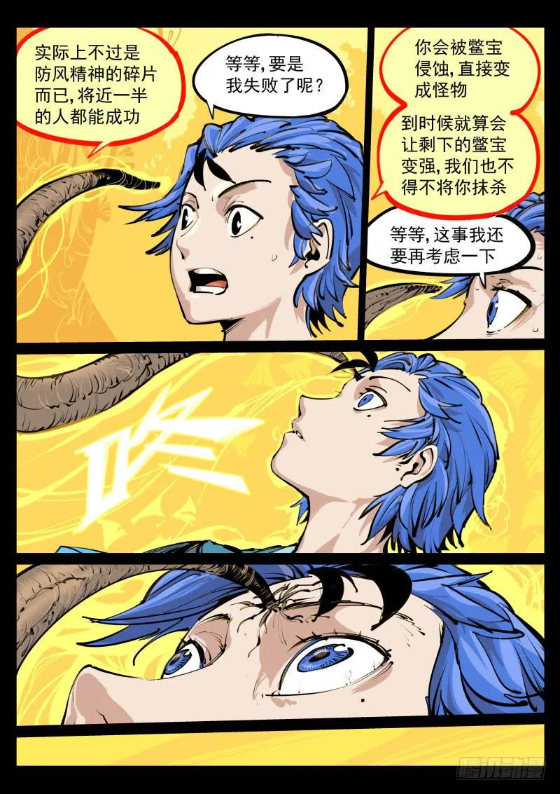 第百零五话.夺舍 第6页