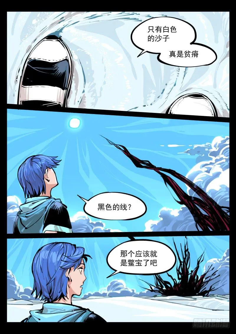 第百零五话.夺舍 第9页