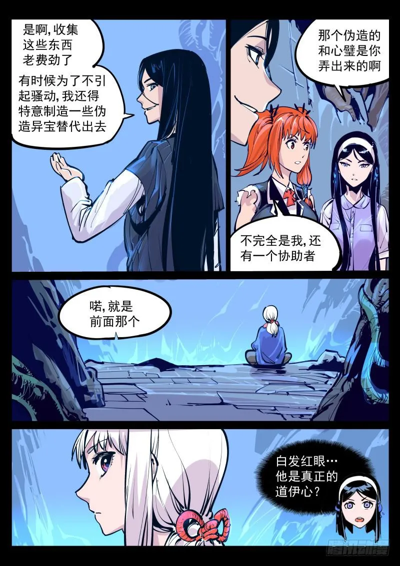 第百零七话.精神碎片 第1页