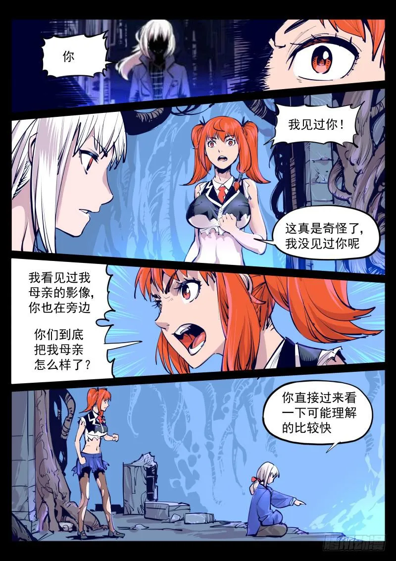 第百零七话.精神碎片 第2页