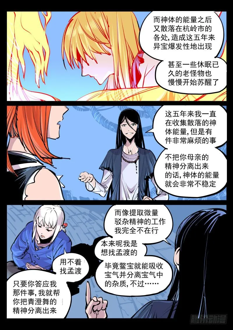 第百零七话.精神碎片 第5页