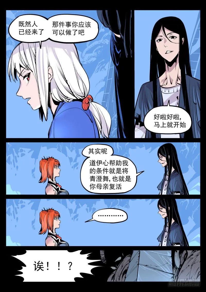 第百零七话.精神碎片 第6页