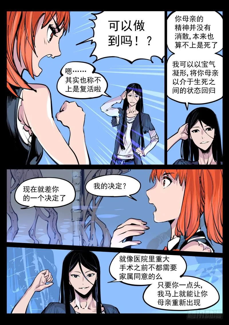第百零七话.精神碎片 第7页