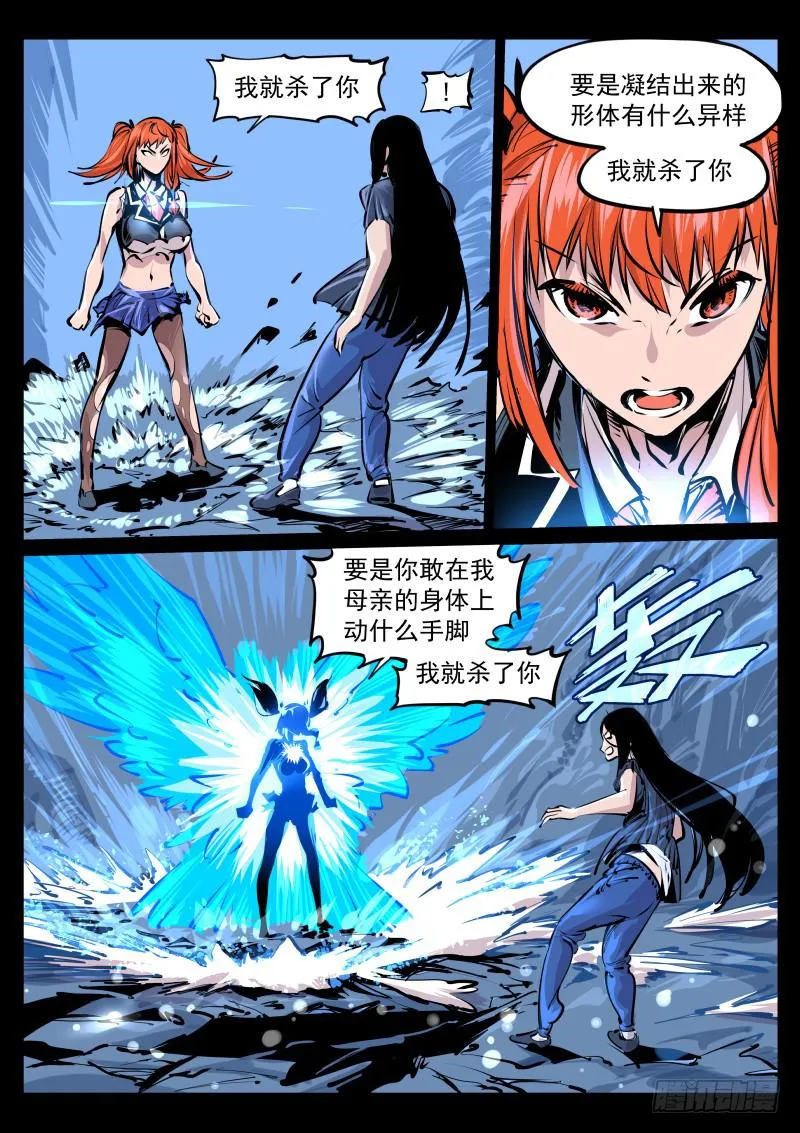 第百零八话.返生 第2页