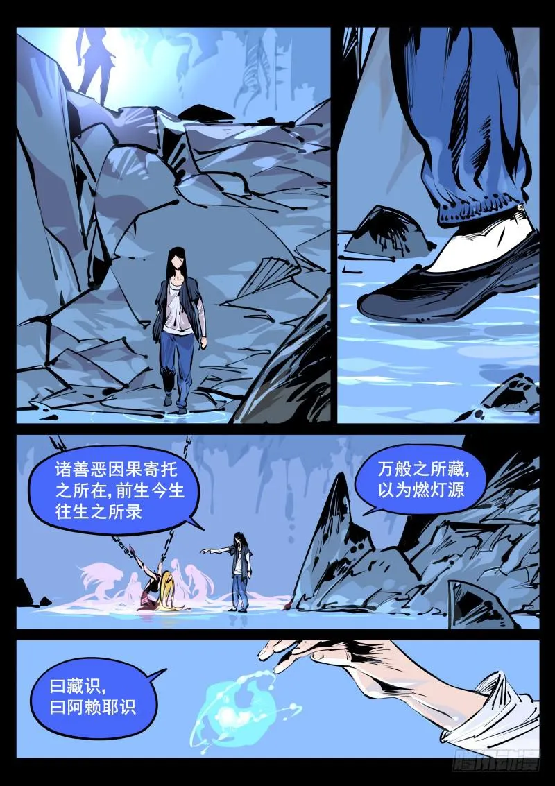 第百零八话.返生 第4页