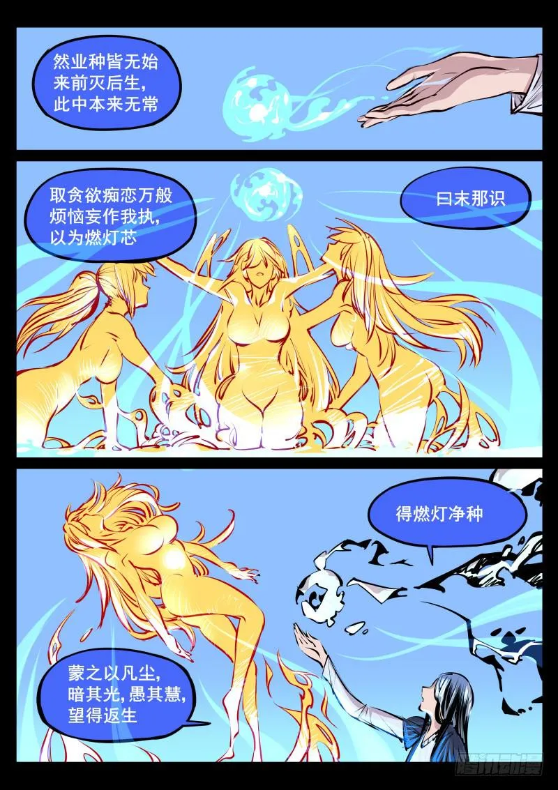 第百零八话.返生 第5页