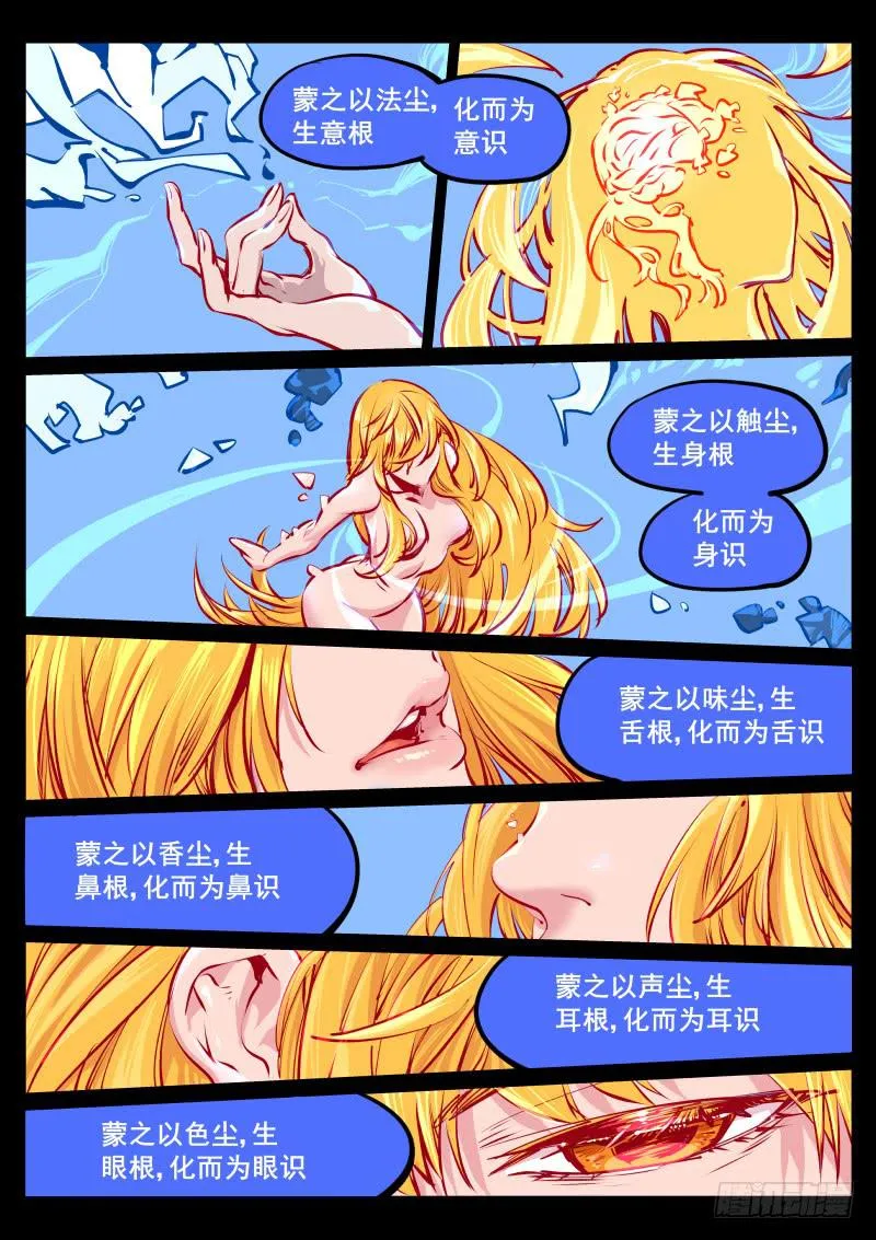 第百零八话.返生 第6页